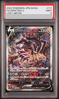 【PSA9】ギラティナV SR 111/100 1枚