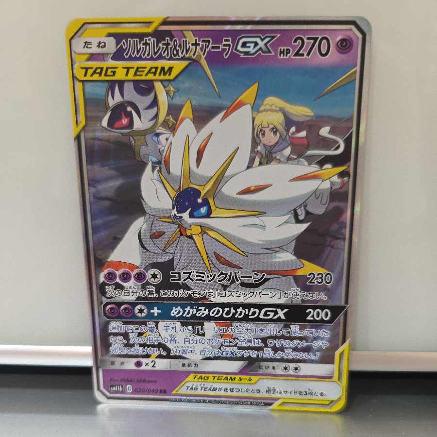 【ポケモンSM】 【ポケモンSM】 ソルガレオ&ルナアーラGX RR 020/049 2枚