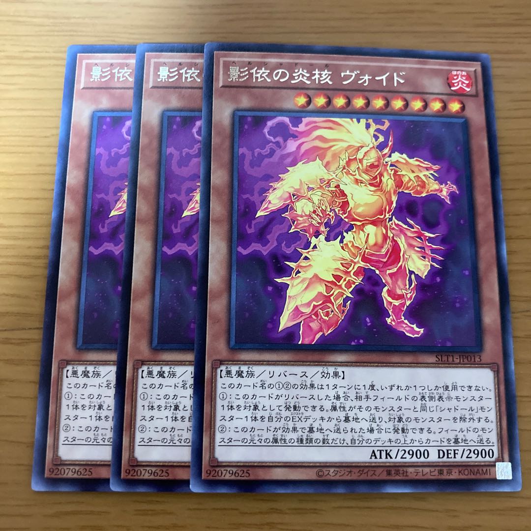 影依の炎核 ヴォイド レア JP013 3枚