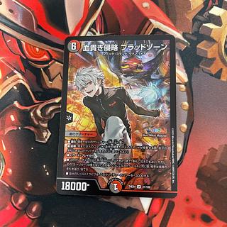 血貴き侵略 ブラッドゾーン SR」の激安通販 | magi