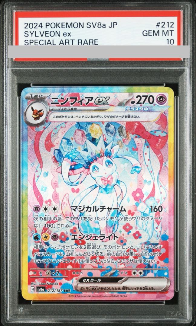 PSA10】ニンフィアex SAR 212/187の通販 土日祝休@magi公式 PSA10】ニンフィアex SAR 212/187の通販 土日祝休@magi公式