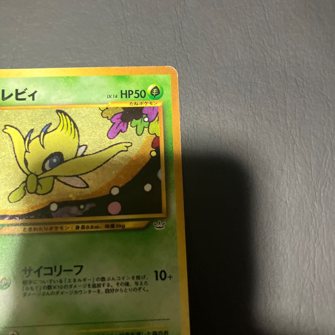 【状態】B ポケカ　旧裏　セレビィ 1枚
