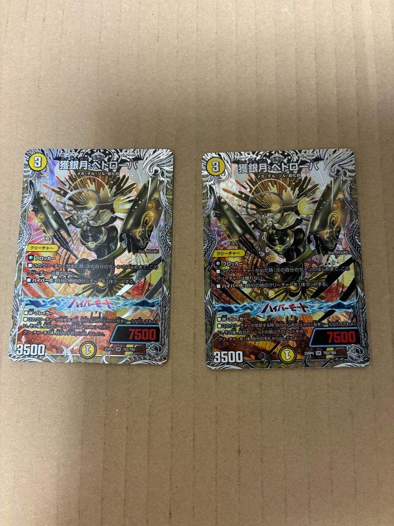 獲銀月 ペトローバ(銀トレジャー) SR TR2/TR9 2枚
