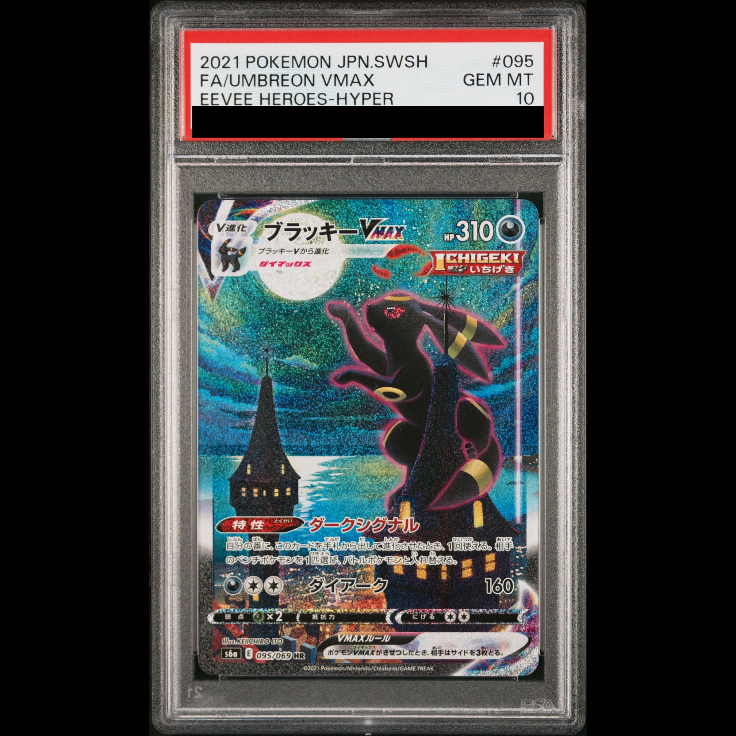 [PSA10] Umbreon VMAX HR 095/069 1枚