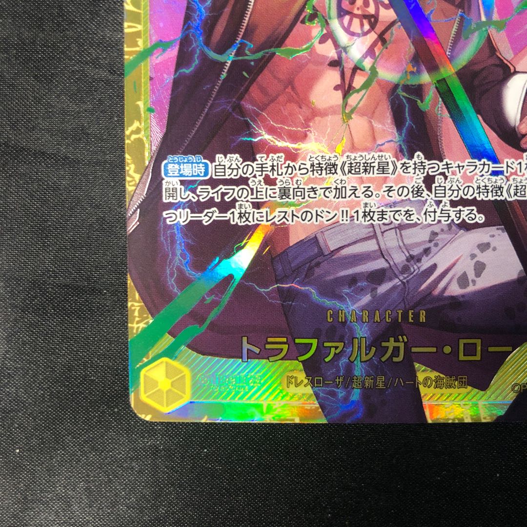 トラファルガー・ロー SEC OP10-119 1枚