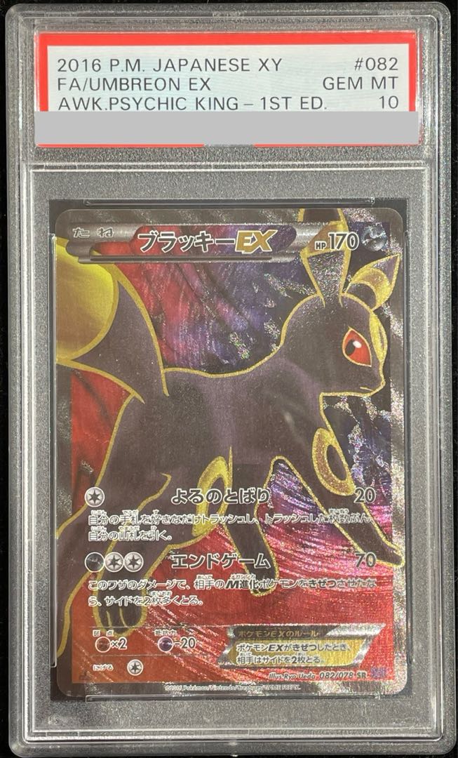 PSA10] UmbreonEX SR 082/078 1枚