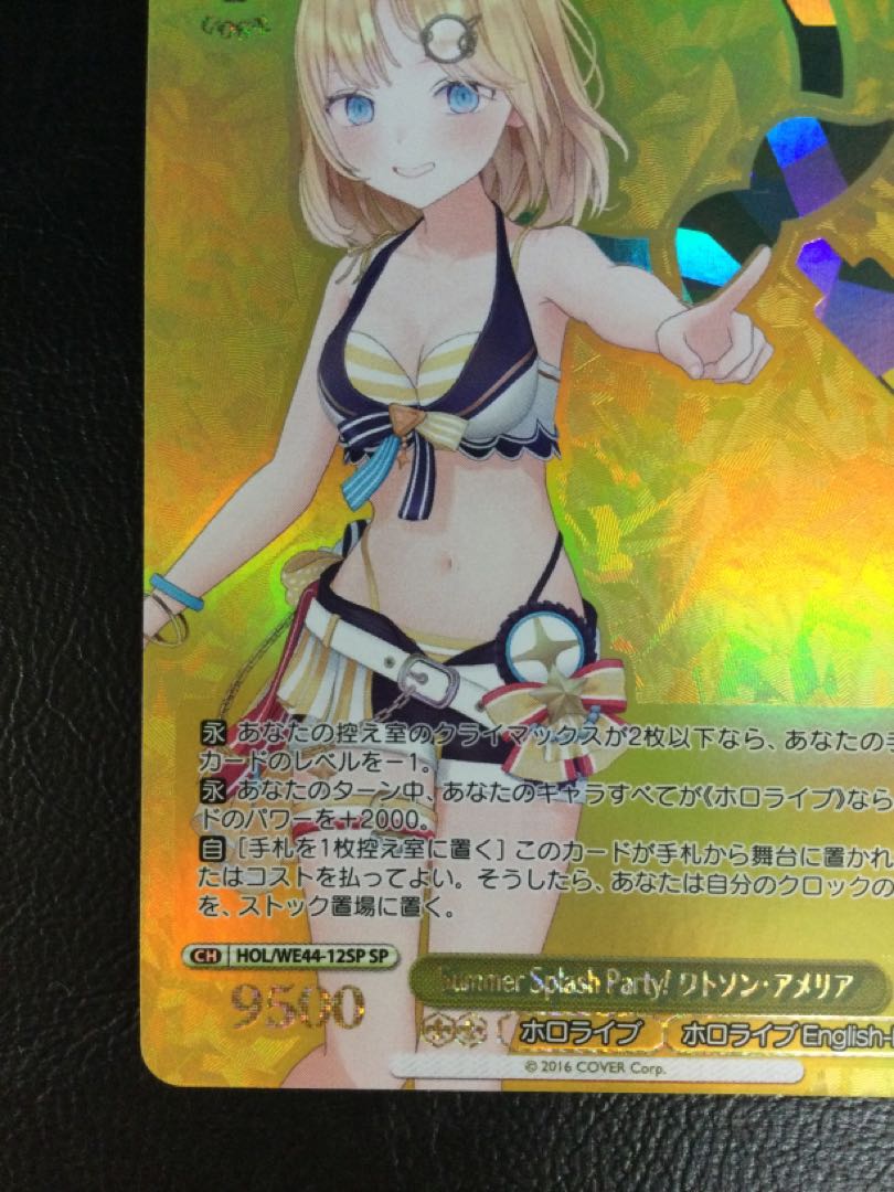 (i) Summer Splash Party! Watson Amelia (foil stamped) SP HOL/WE44-12SP