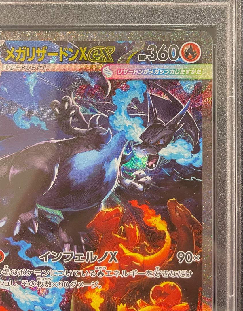 【PSA10】メガリザードンXex SAR 110/080 1枚