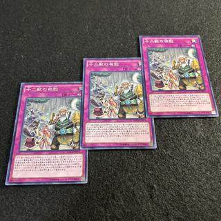 a2936 [Yu-Gi-Oh!] Zoodiac Gathering 3-Card Set 3枚