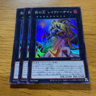 影の王 レイヴァーテイン スーパーレア JP047 1枚