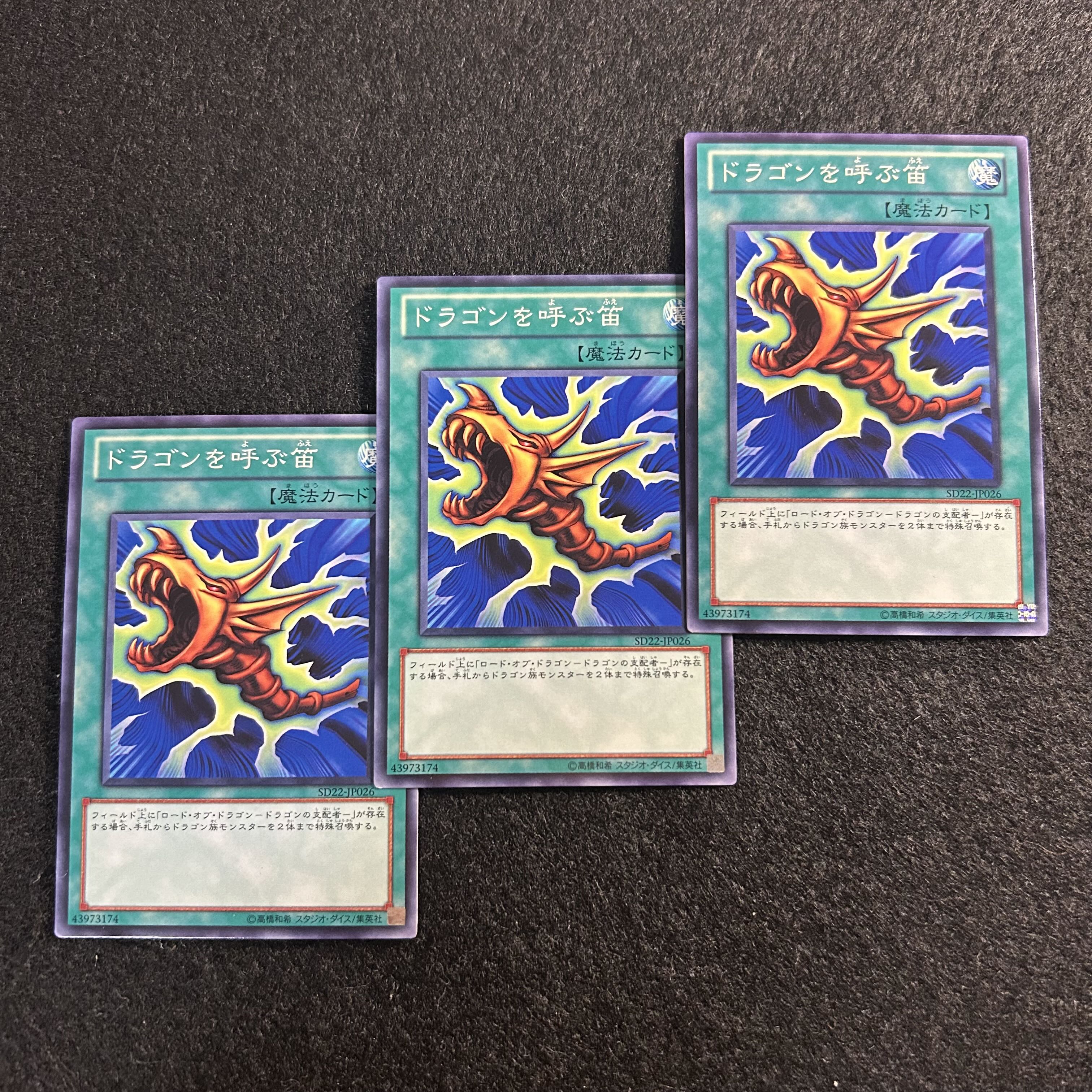 a2783 [Yu-Gi-Oh!] The Flute of Summoning Dragon 3-Card Set 3枚