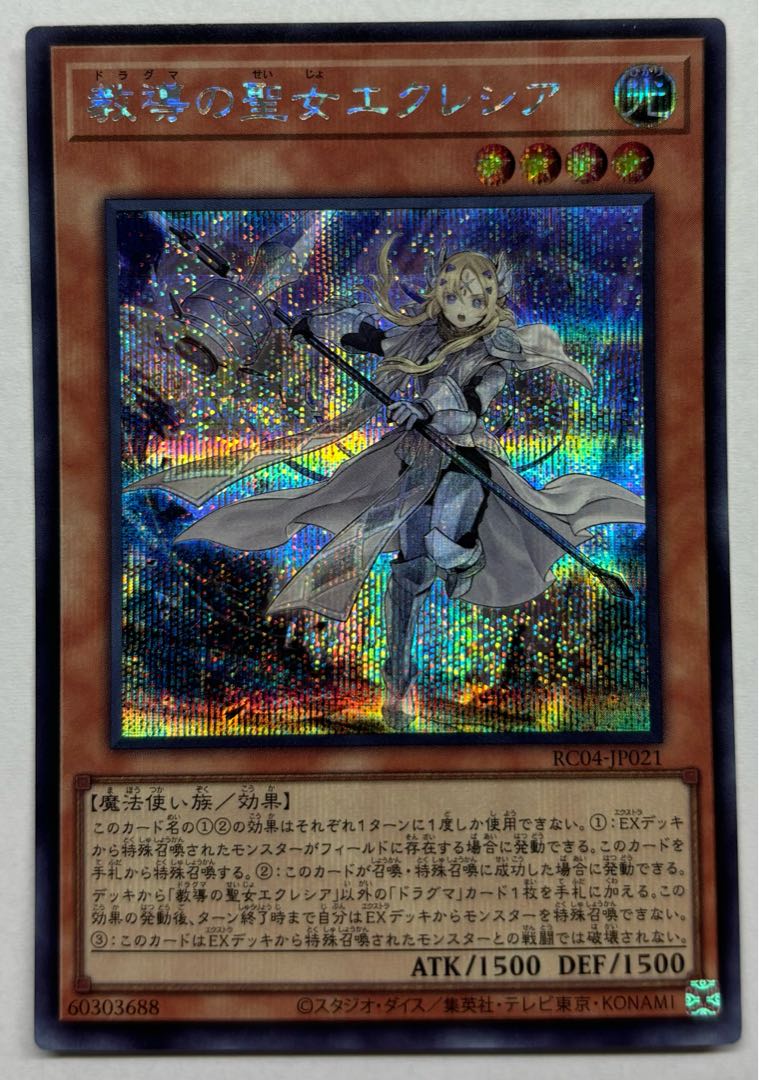 Dogmatika Ecclesia, the Virtuous Secret Rare Sik.