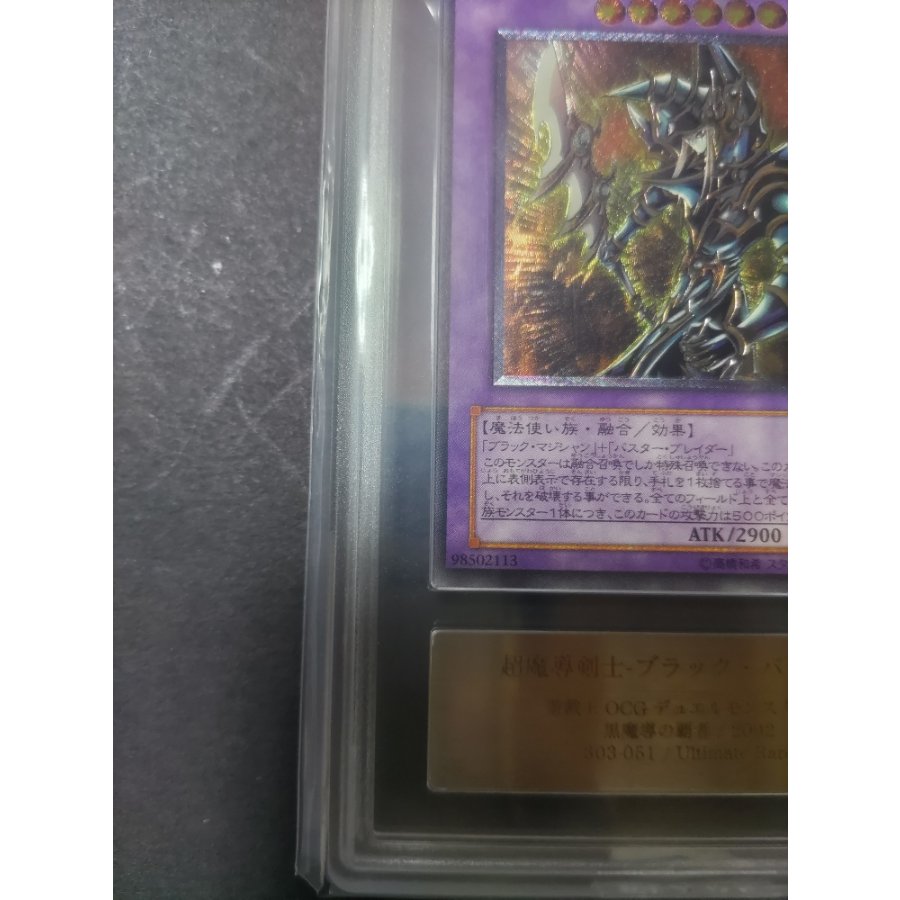 Psychic Mage-Swordsman Black Paladin Relief ARS10 Black Paladin PSA10 Grade 303-051 1枚