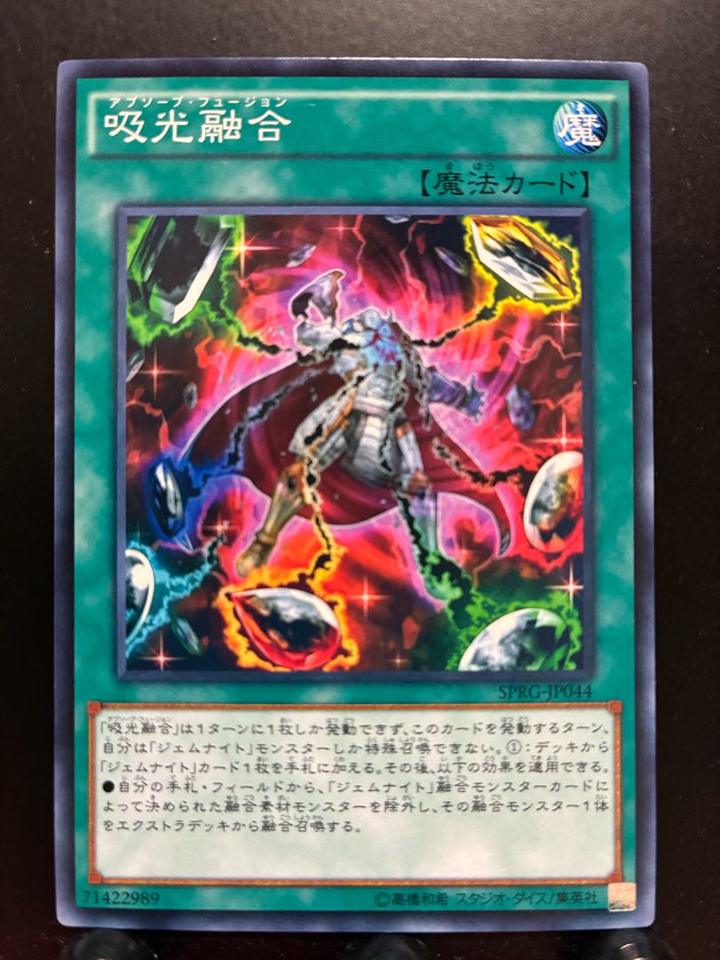 Yu-Gi-Oh! Absorb Fusion