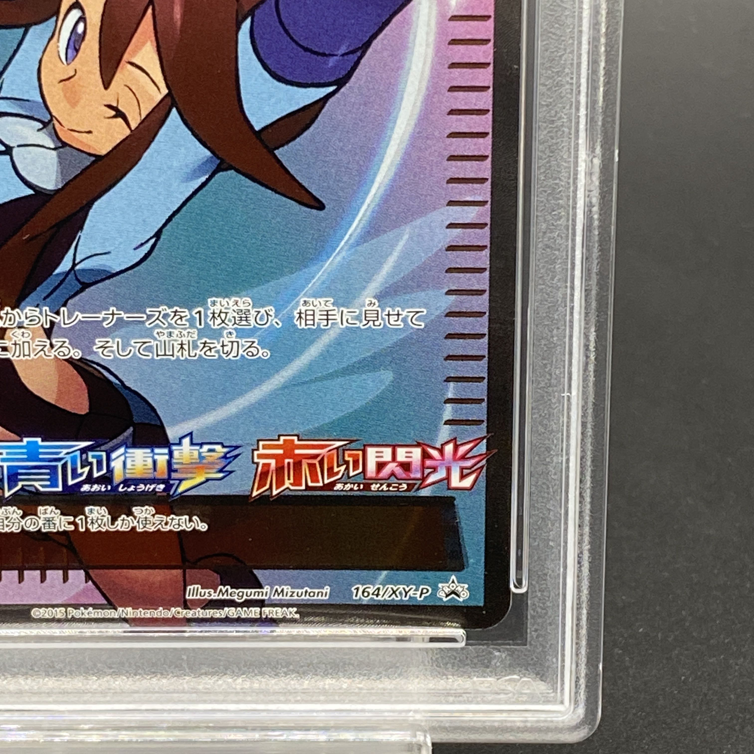 【PSA10】フウロ PROMO 164/XY-P