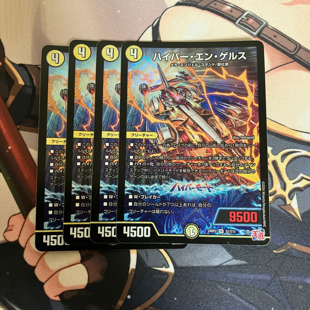 ハイパー・エン・ゲルス SR S2/S10 1枚