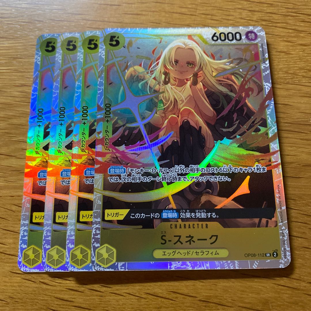 S-Snake SR OP08-112 (Used) (406936641)| magi -TCG S-Snake SR OP08-112 (Used) (406936641)| magi -TCG