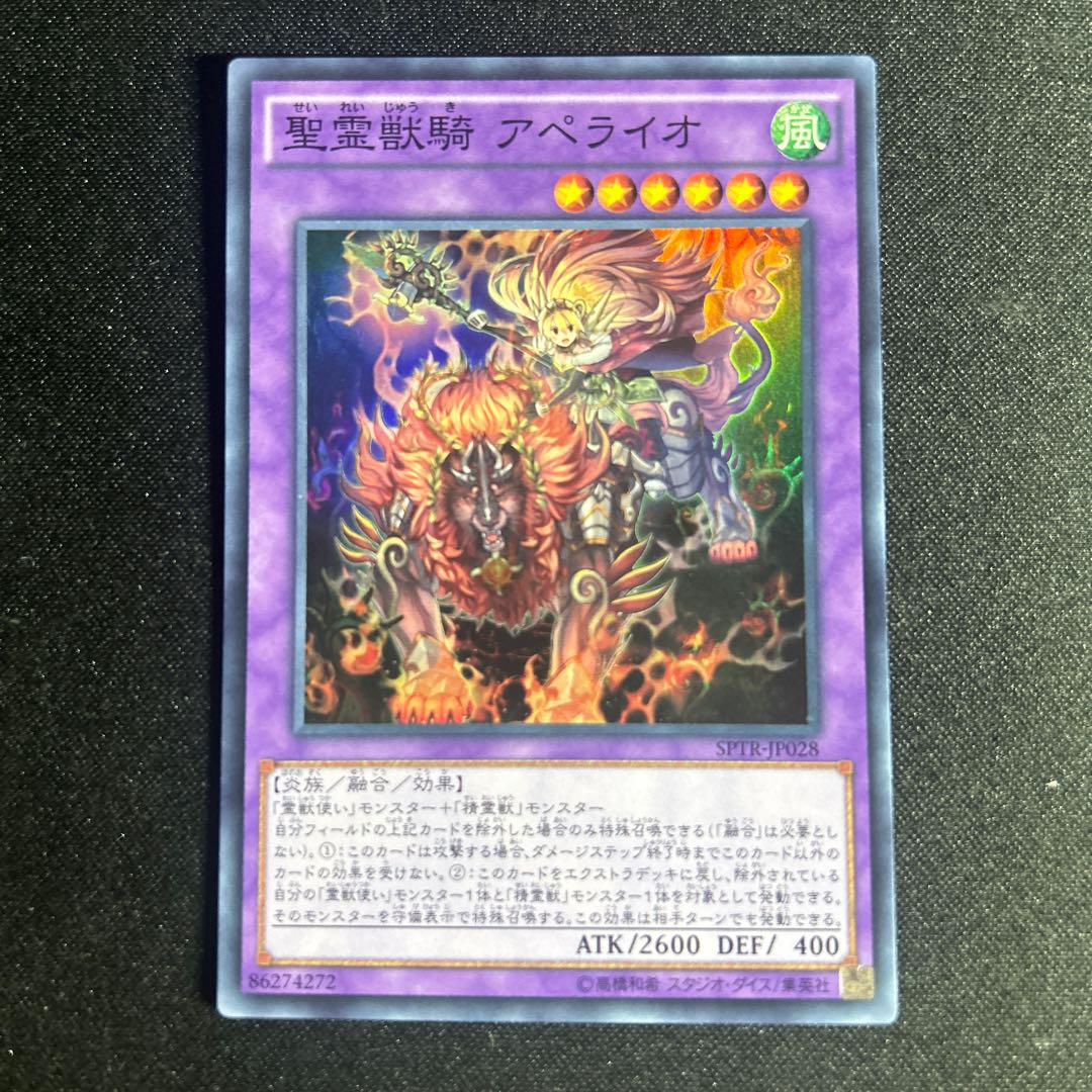 1812 Ritual Beast Ulti-Apelio Super Rare JP028