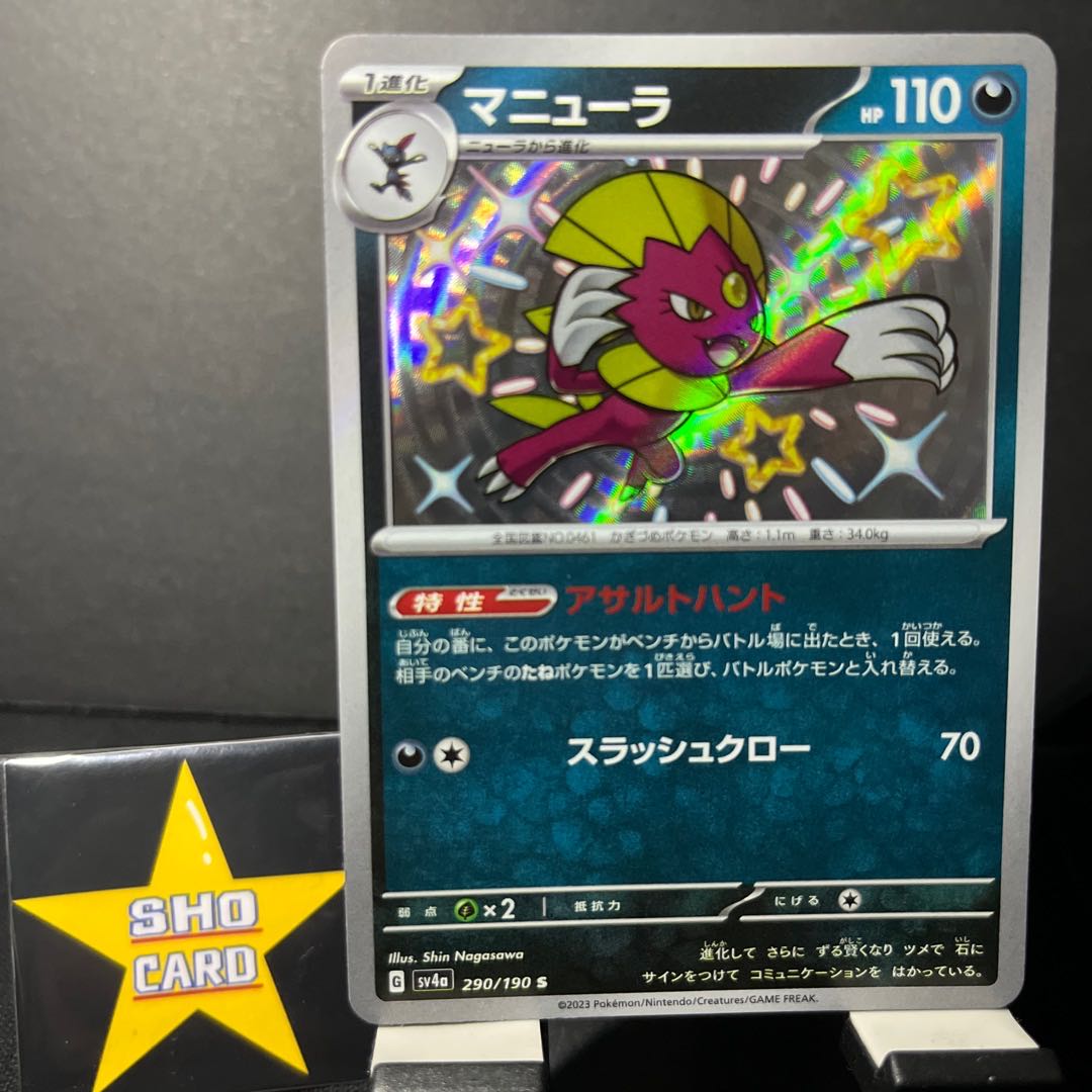 Pardea Wooper S 287/190 Weavile S 290/190 Darkness color difference set 1枚