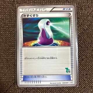 み) きずぐすり(ツタージャ) TD 033/037 1枚