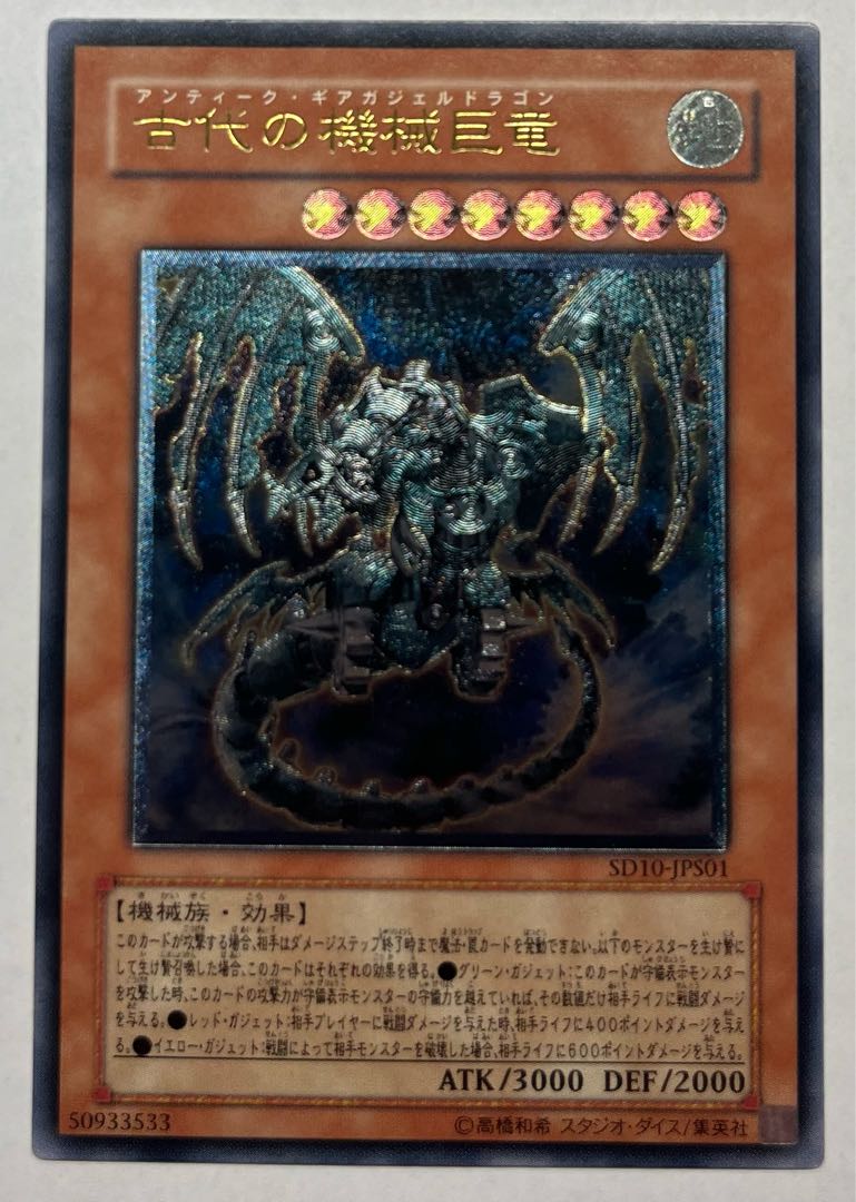 Ancient Gear Gadjiltron Dragon Ultimate Rare Relief