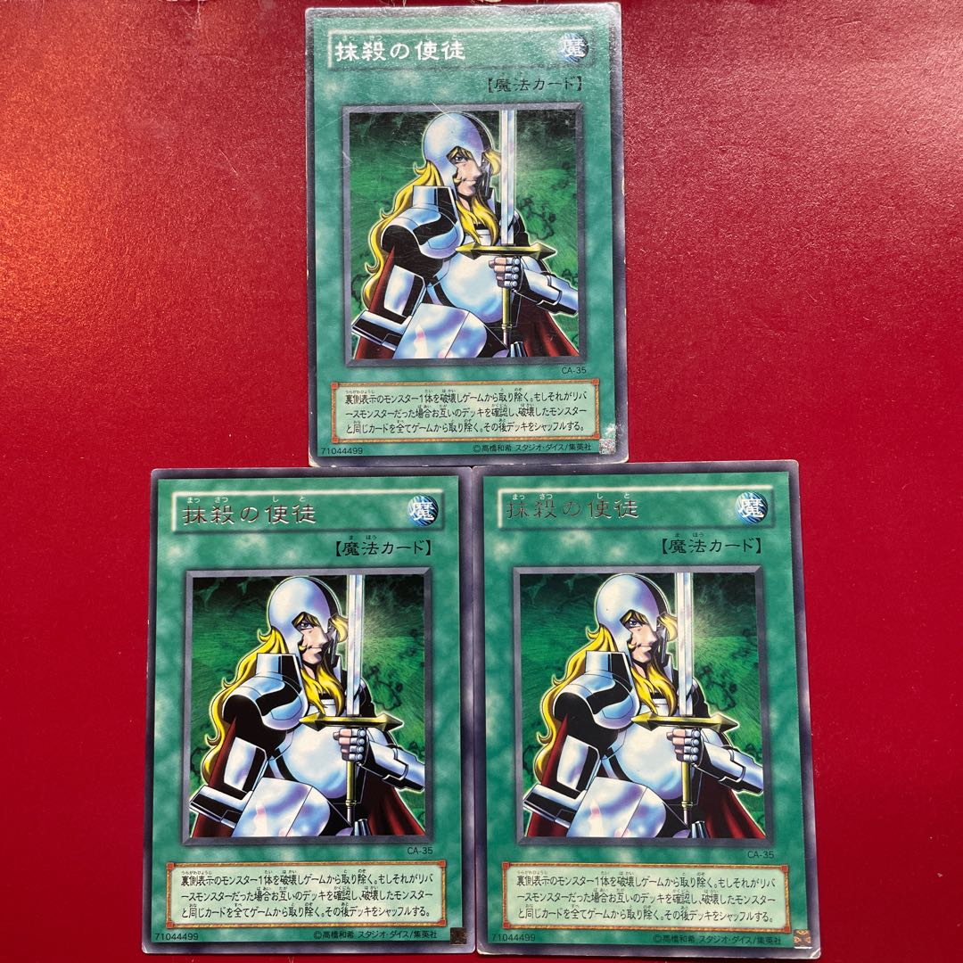 遊戯王 抹殺の使徒 【CA】レア 字レア 3枚セット  3枚