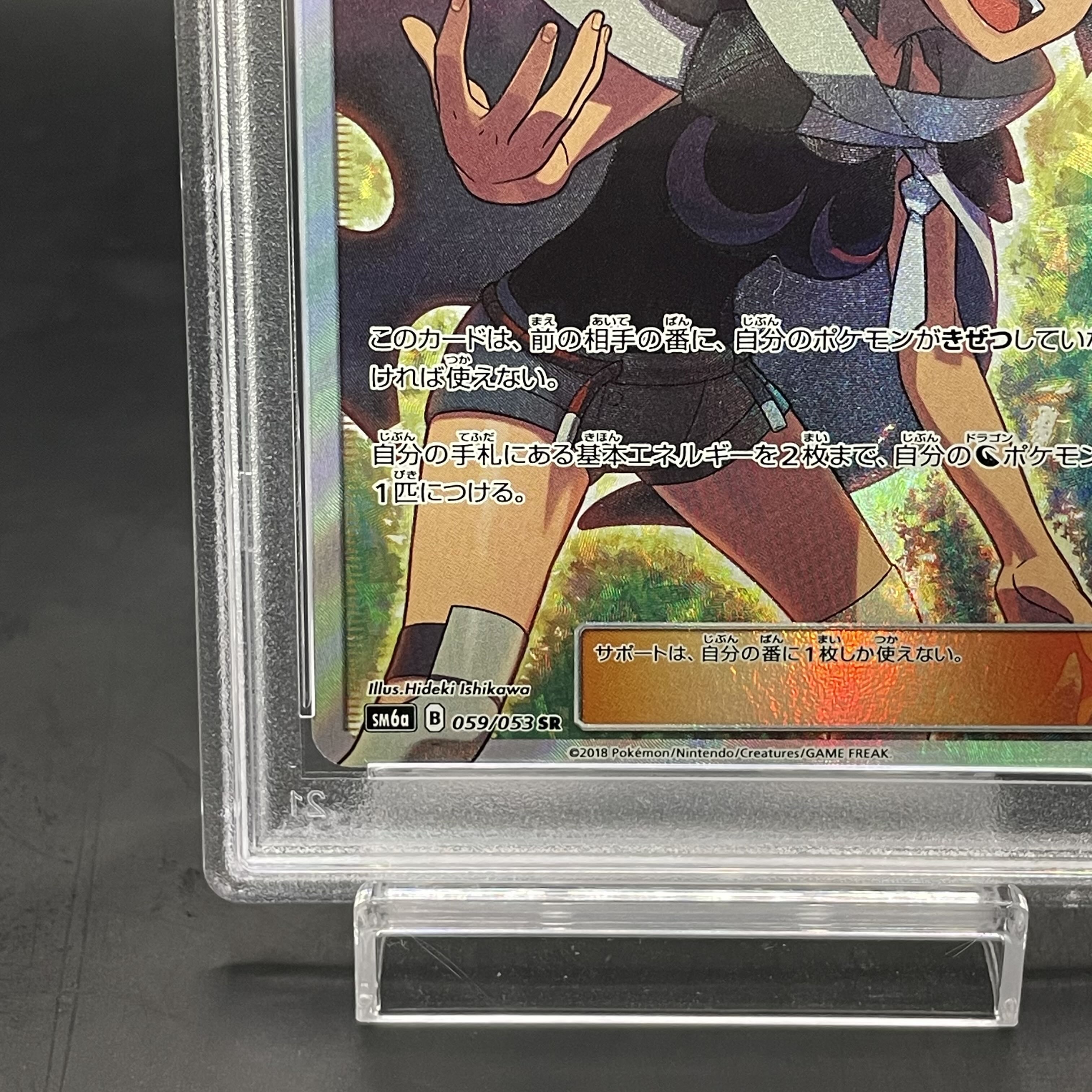 【PSA10】ヒガナ SR 059/053