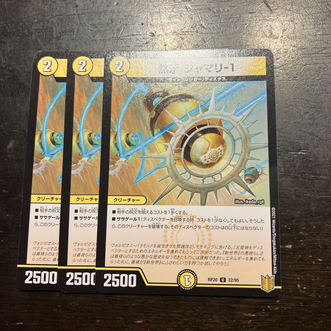 Revelation Shamali-1 U 32/95 1枚