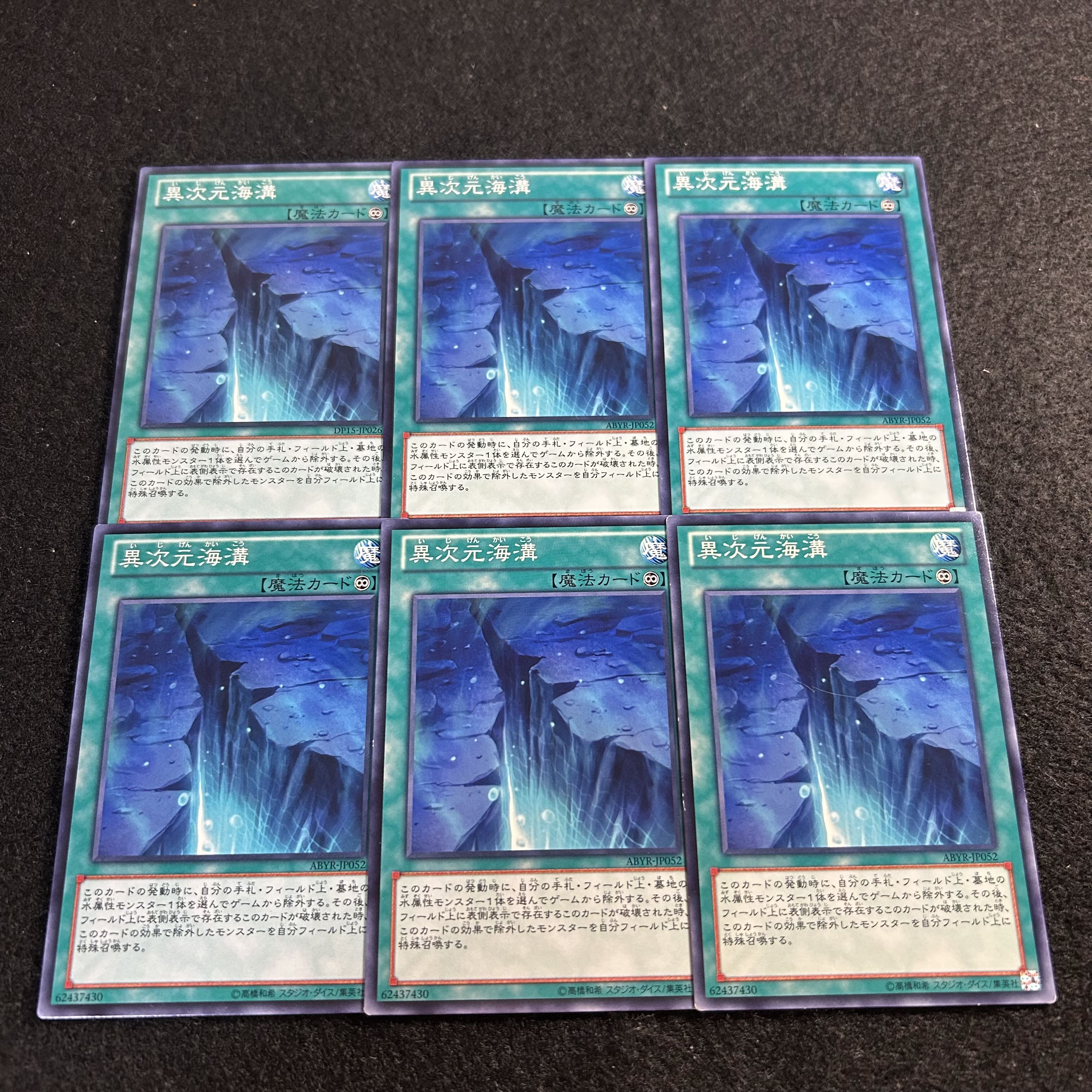 a2923 [Yu-Gi-Oh!] Different Dimension Deepsea Trench 6-Card Set 6枚