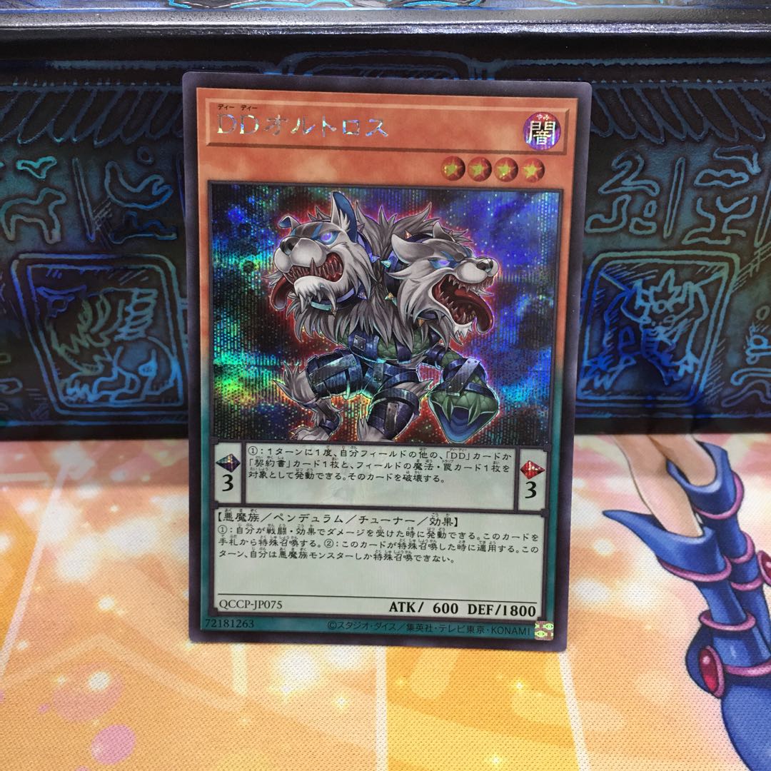 DDオルトロス シークレットレア QCCP-JP075 1枚