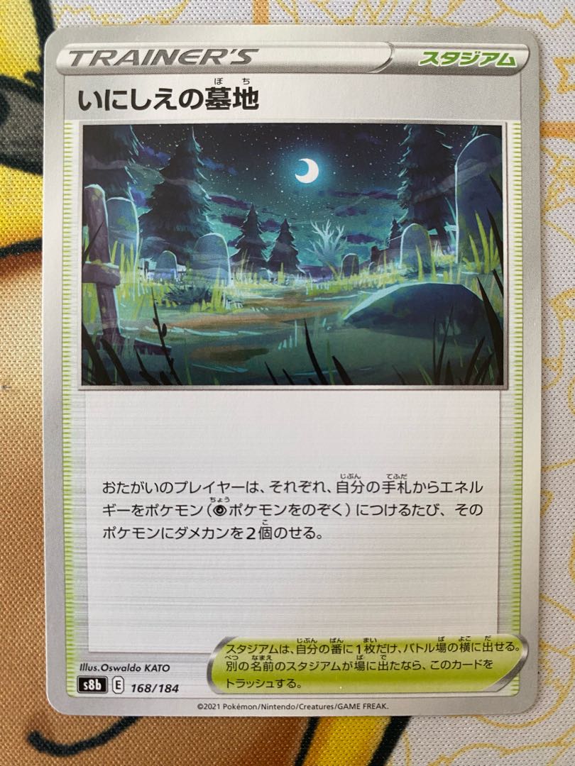 Pokémon Cards Ancient Graveyard Stadium 1枚