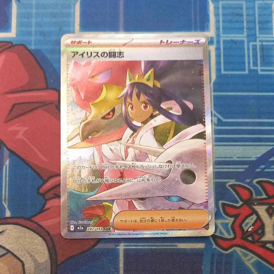 Fighting aspirations of Iris SAR 247/193 1枚