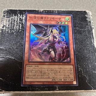 紅涙の魔ラクリモーサ スーパーレア ROTA-JP014 1枚