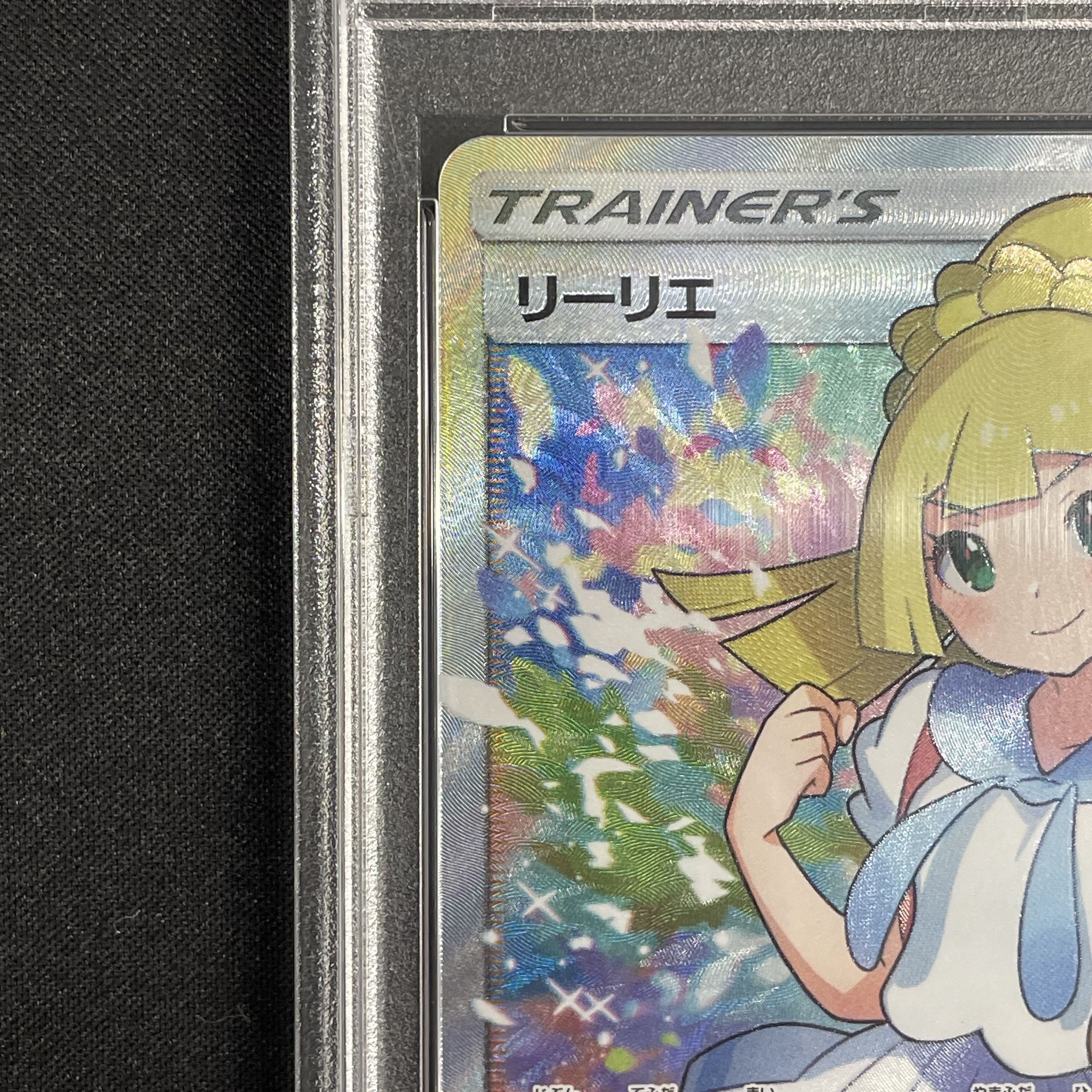 PSA10】リーリエ SR がんばリーリエ SR 119/114の通販 土日祝休 PSA10】リーリエ SR がんばリーリエ SR 119/114の通販 土日祝休