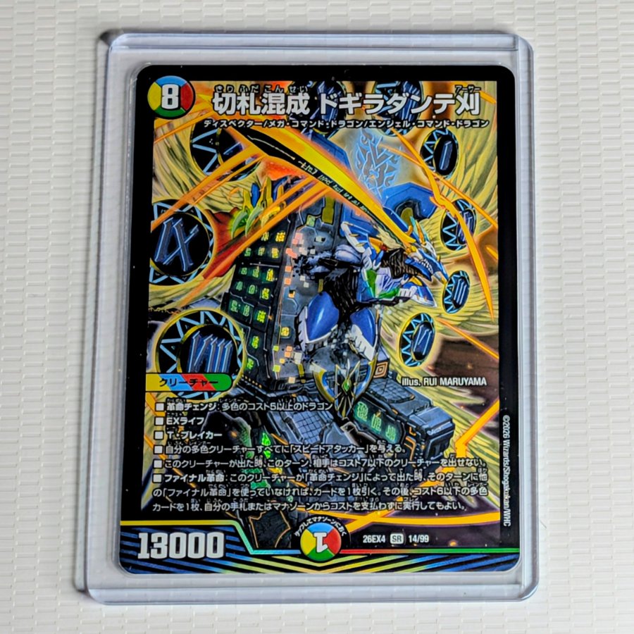 切札混成ドギラダンテ刈 SR 14/99 1枚