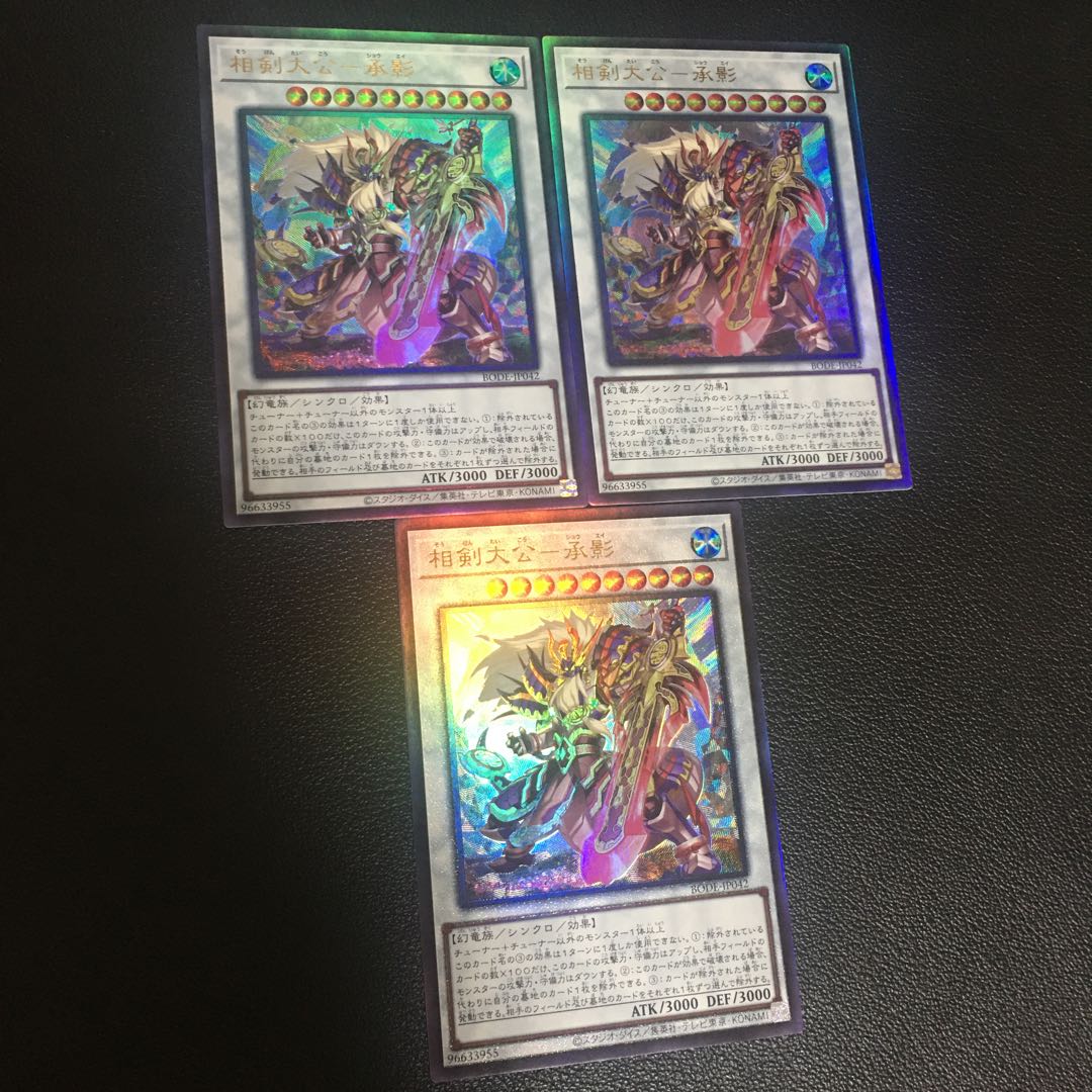 Sangen Daikon - Seikage Ultimate Rare 3-card set 3枚