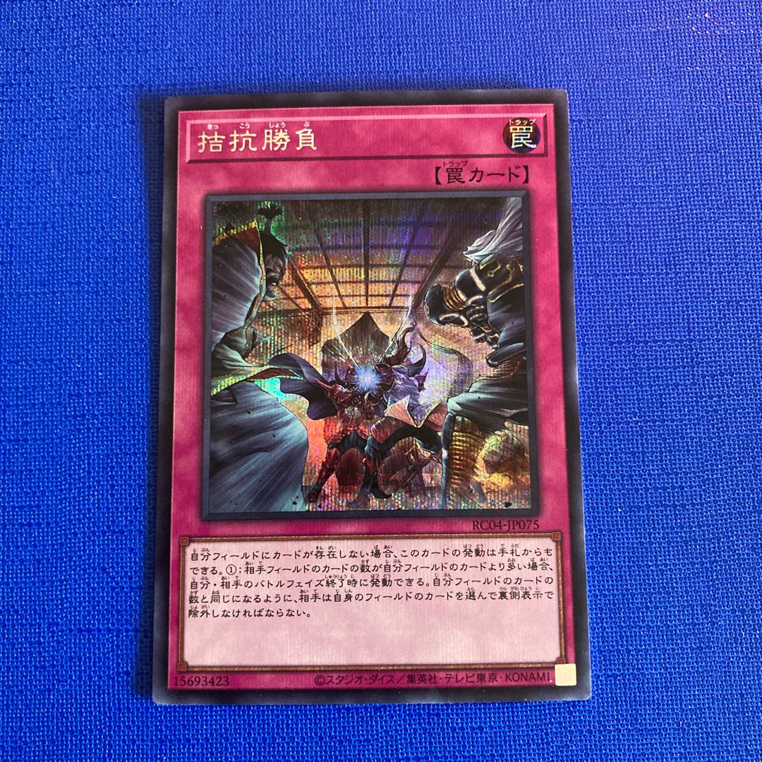 じまこ様専用 拮抗勝負 シークレットレア JP075 1枚