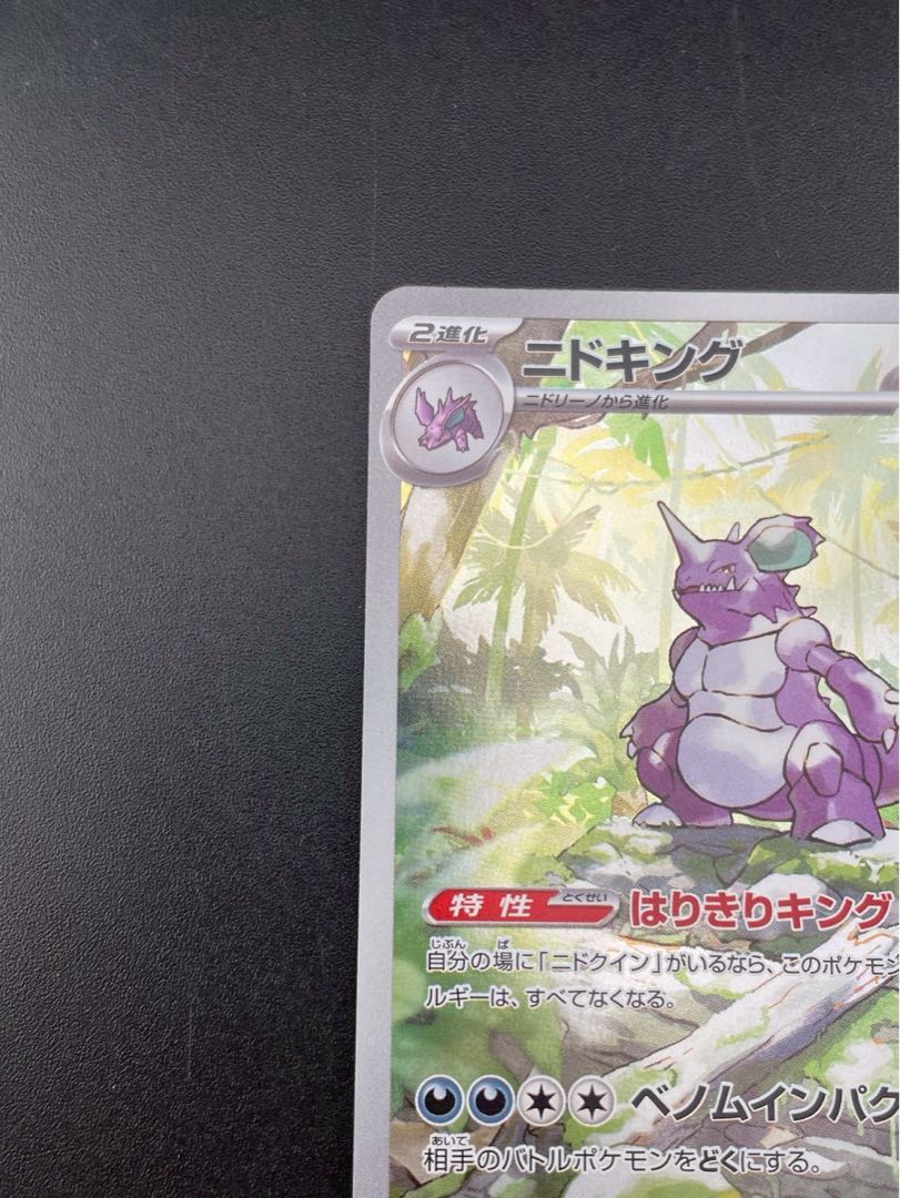 Used] Nidoking G 174/165 AR sv2a expansion pack Scarlett & Violet Pokémon Card 151 Pokémon Cards
