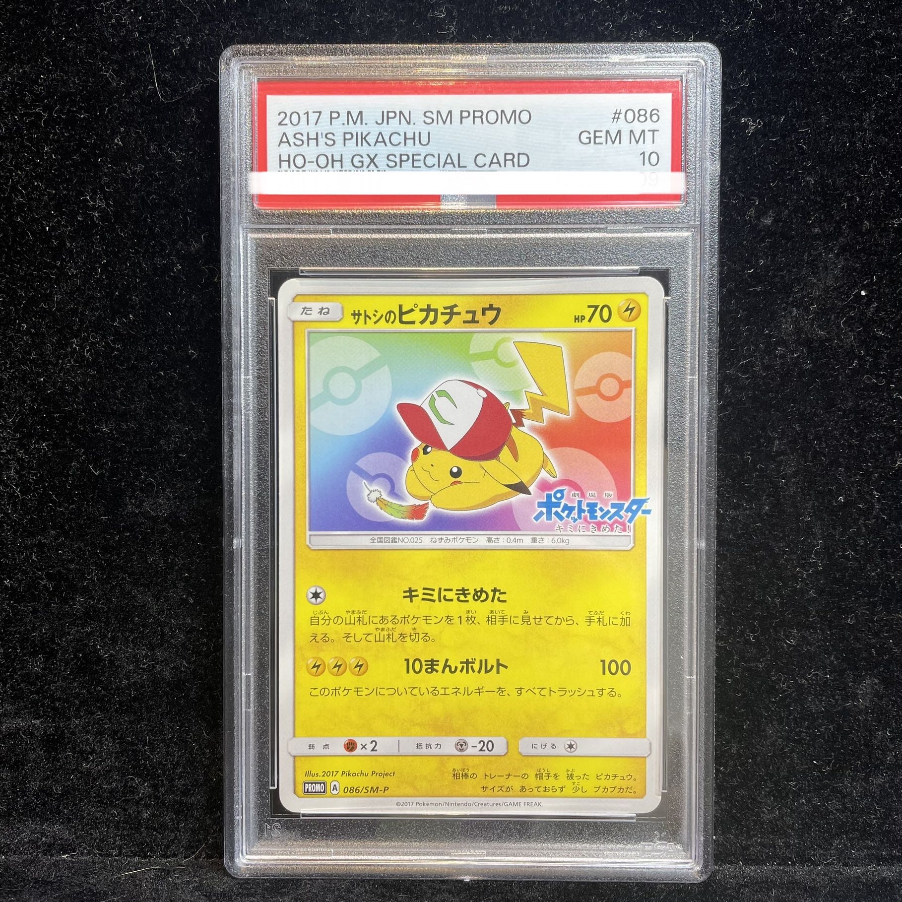 PSA10] Satoshi's Pikachu PROMO 086/SM-P 1枚