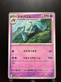 Rakurakudo] Pokeka Metagross