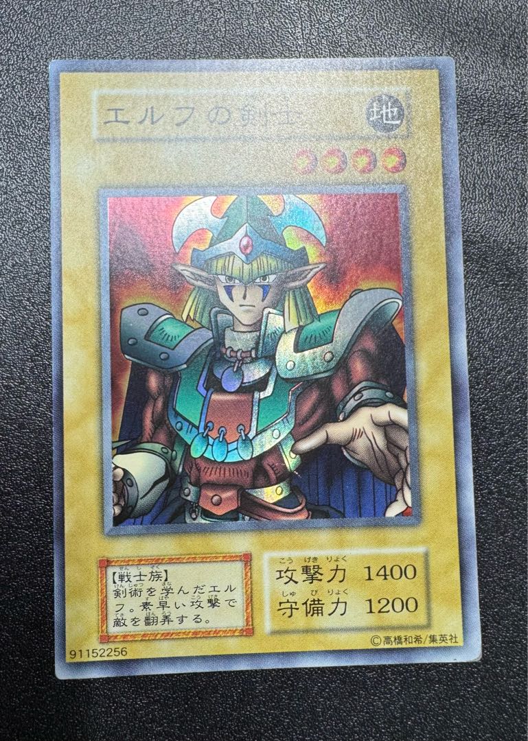 エルフの剣士/戦士族/遊戯王/ 初期スーパー 1枚