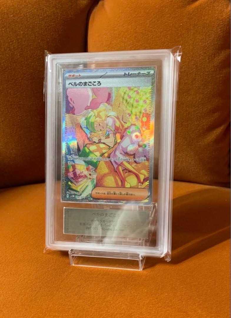 ARS10+】 ars10+ ベルのまごころ SAR sar サイバージャッジ psa ARS10+】 ars10+ ベルのまごころ SAR sar サイバージャッジ psa
