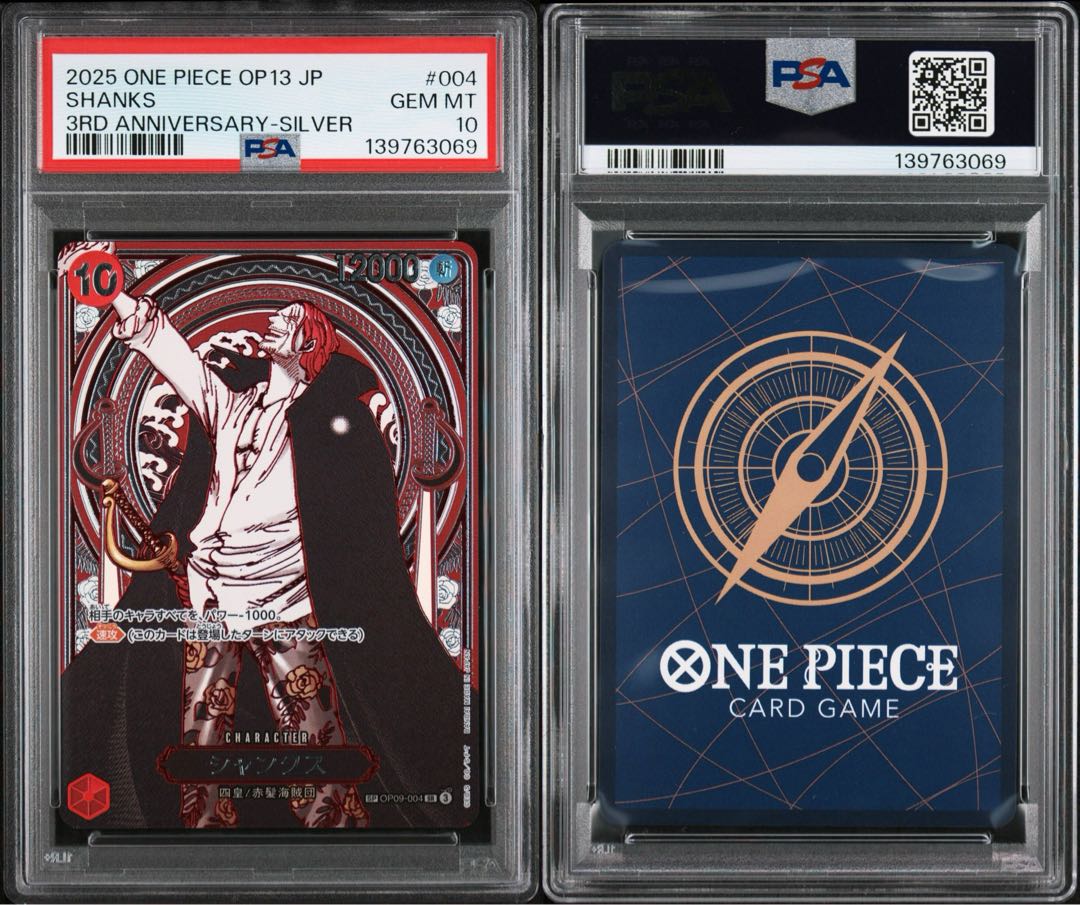 【PSA10】シャンクス(パラレル)(銀パラレル) SP OP09-004 1枚