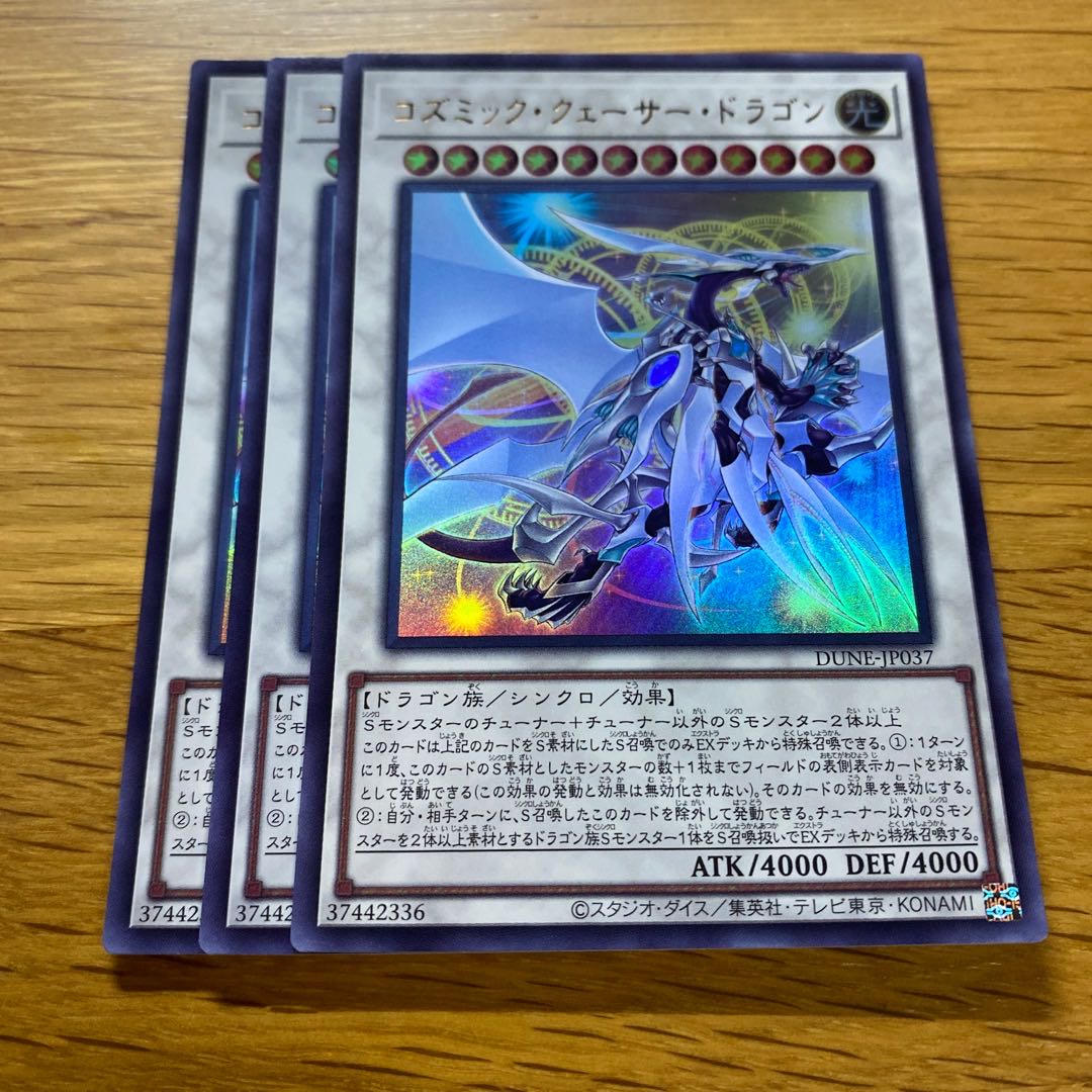 コズミック・クェーサー・ドラゴン ウルトラレア JP037 1枚
