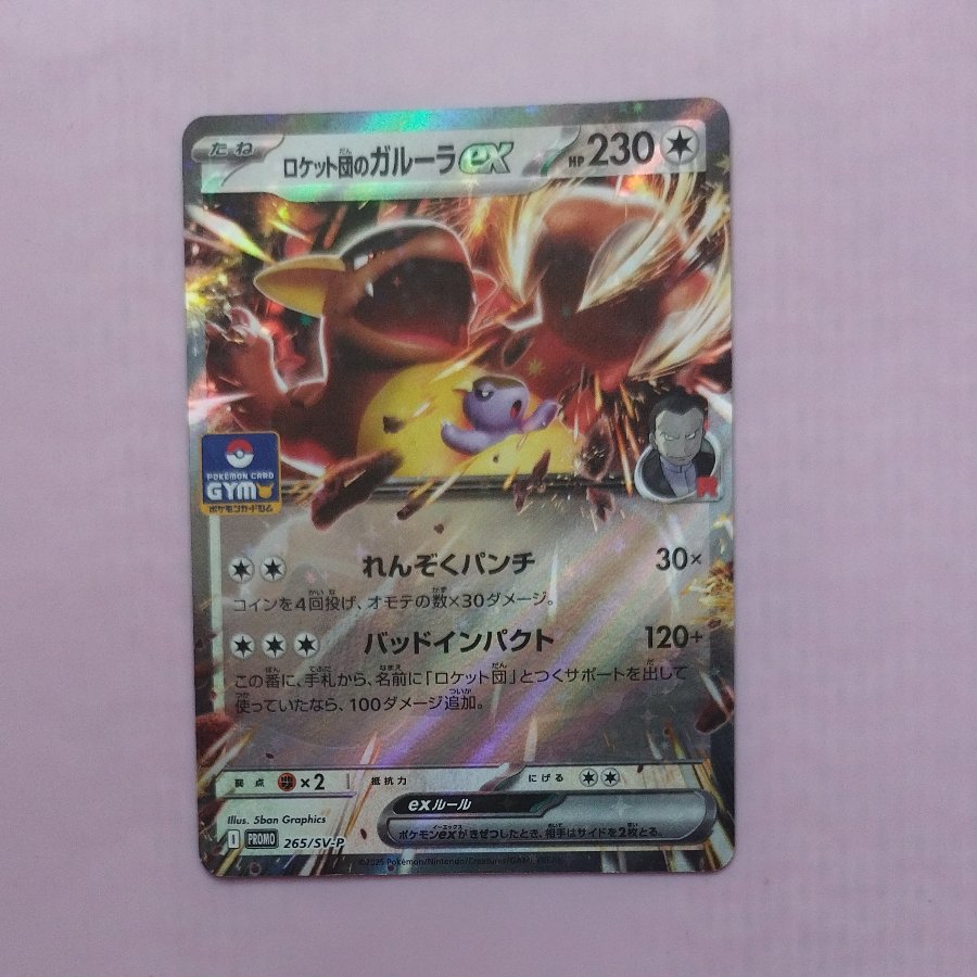 @9 @9 Team Rocket's Kangaskhanex PROMO 265/SV-P 1枚