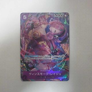 ヴィンスモーク・レイジュ(パラレル)