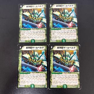 Green God Ryuzar Bianca Gu R 7/27