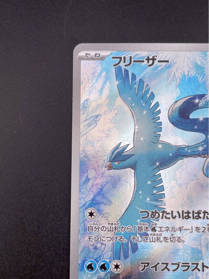 Used] Articuno I sv9 102/100 AR Scarlett & Violet Expansion Pack Battle Partners Pokémon Cards