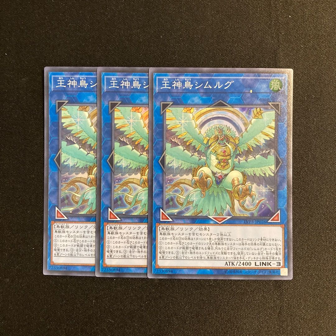 n186 Simorgh, Bird of Sovereignty Super Rare  3-Card Set Yu-Gi-Oh! Tretore 3枚