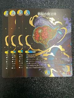 邪脳の魔法陣(シークレットレア仕様) SE (秘)16/(秘)20